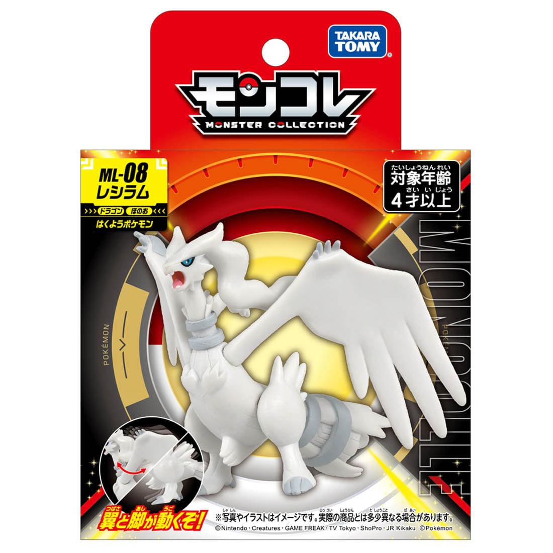 Pokemon sale reshiram figure